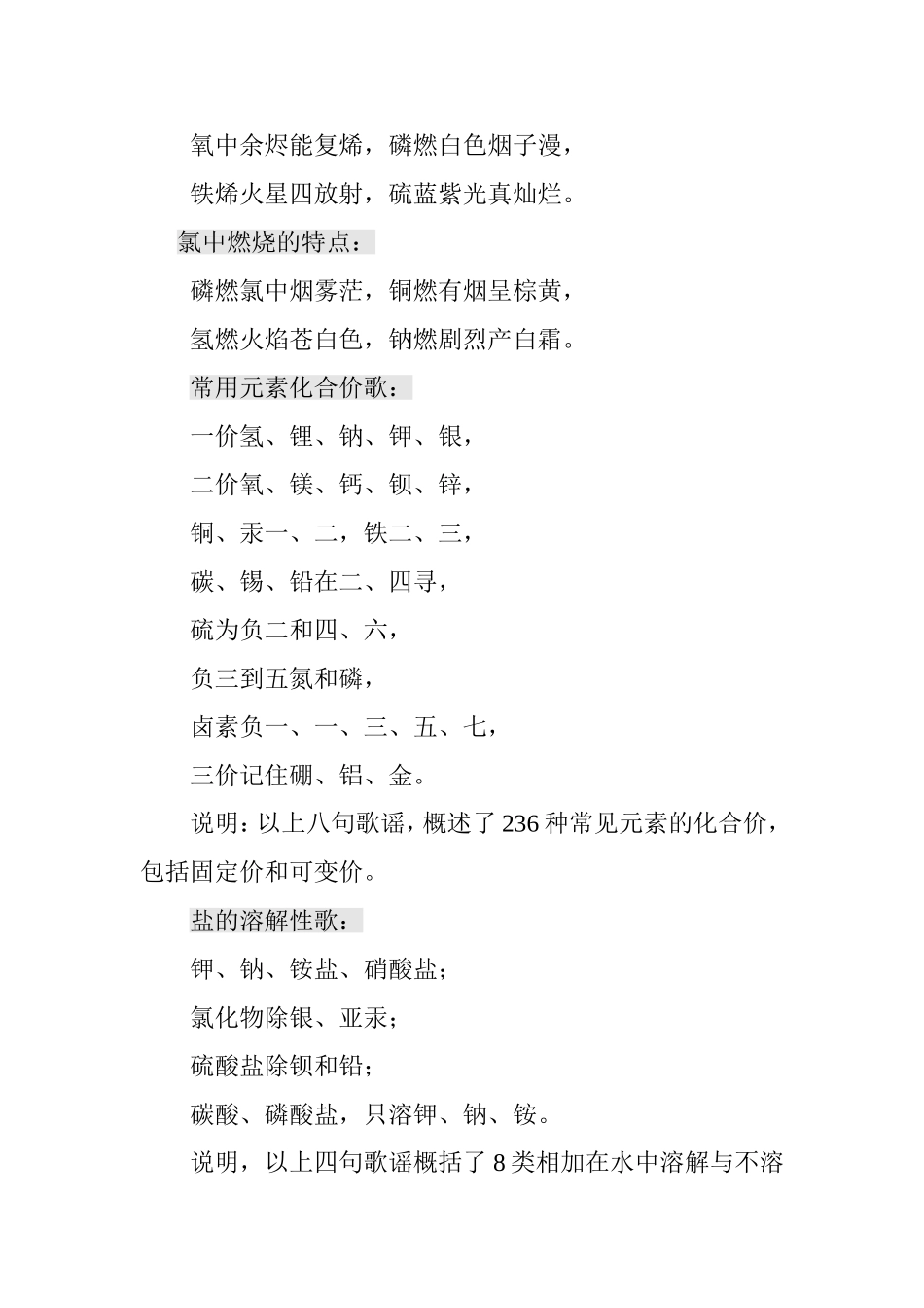 初中化学巧记_第2页