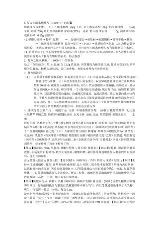 复方乙酰水杨酸片（1000片）的制备