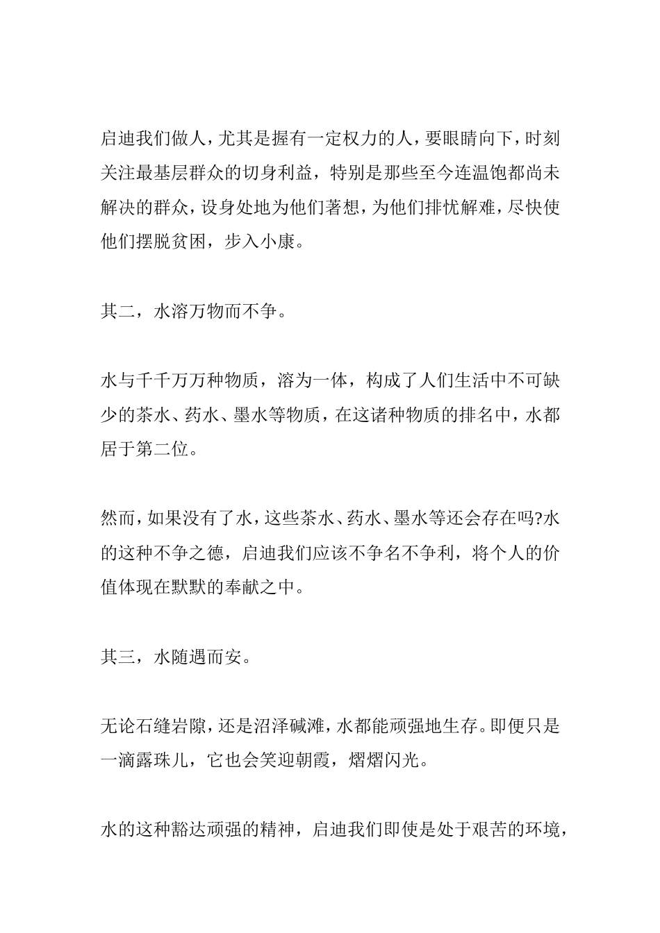 “上善若水”《老子》分析感悟_第2页