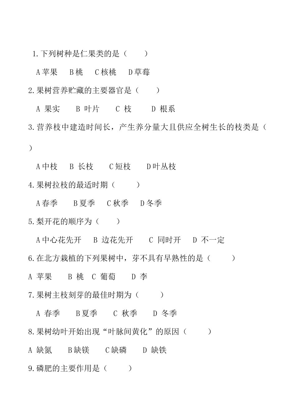 《果树园艺学》复习题目_第2页