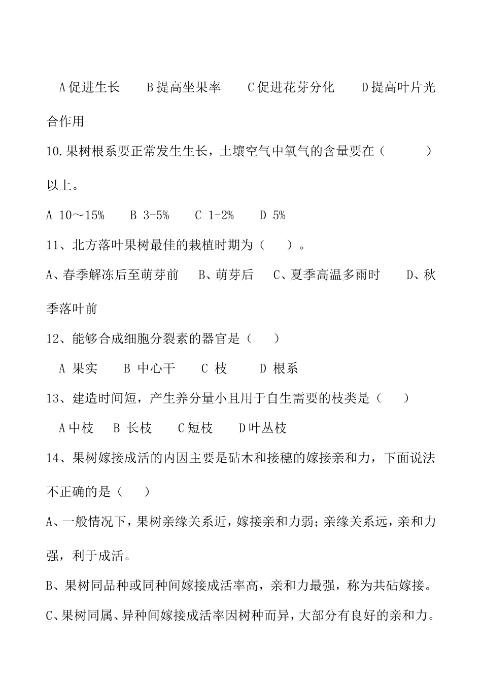 《果树园艺学》复习题目_第3页