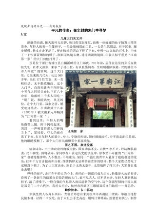发现身边的历史——我写我家