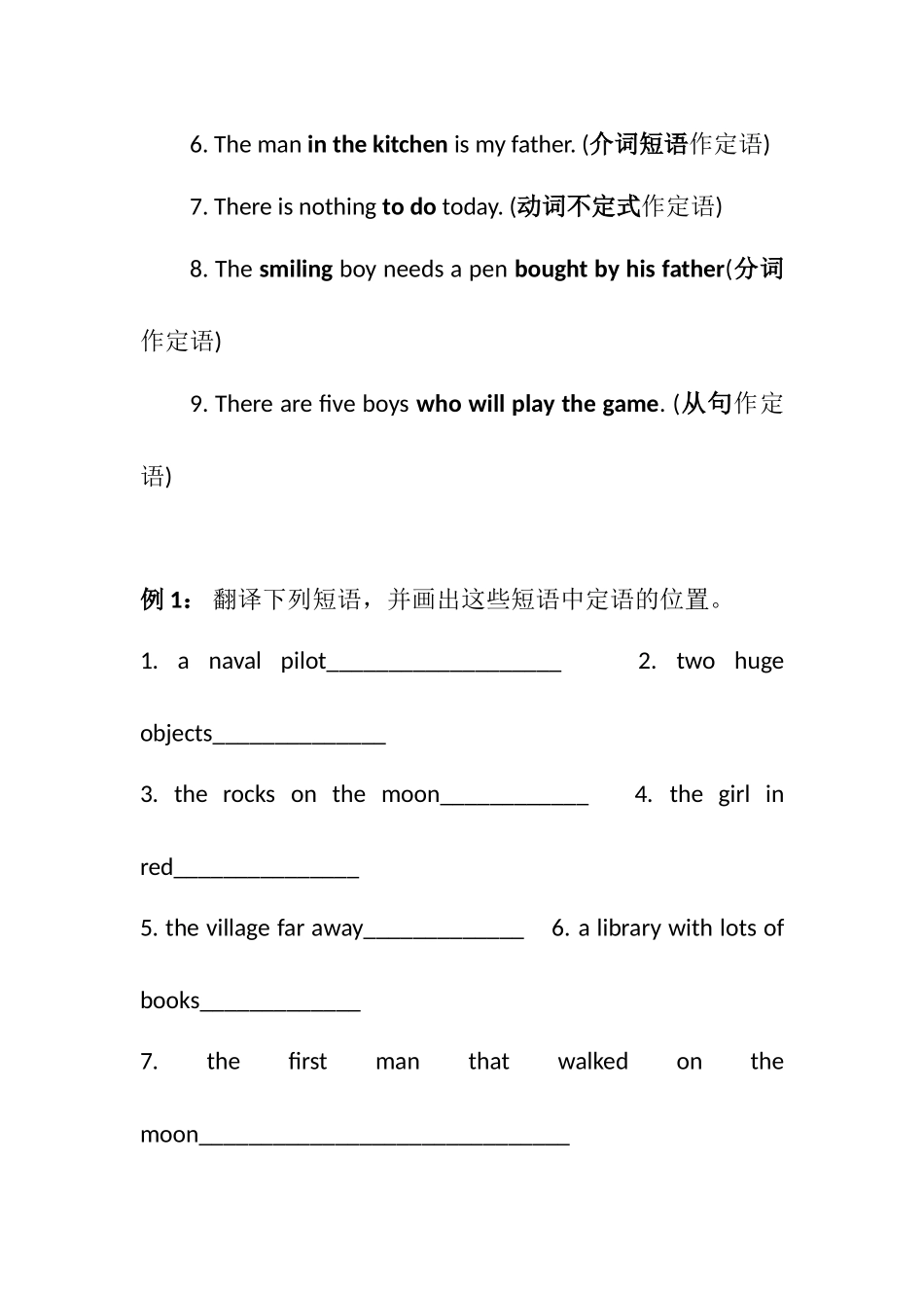 初中英语定语从句讲解_第2页