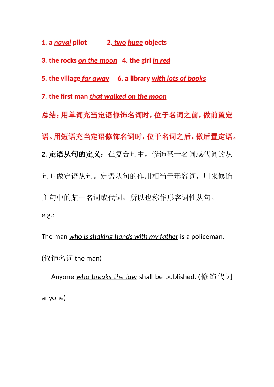 初中英语定语从句讲解_第3页