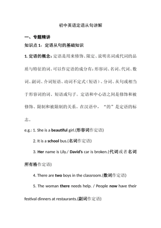 初中英语定语从句讲解