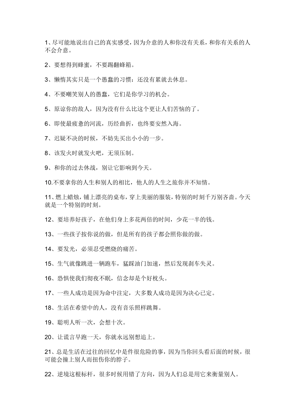 富有哲理的名言警句_第1页