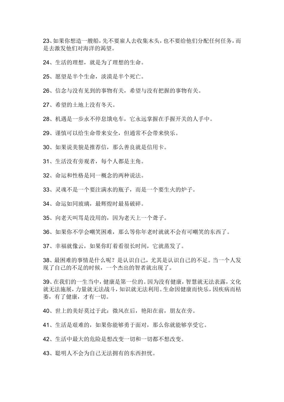 富有哲理的名言警句_第2页