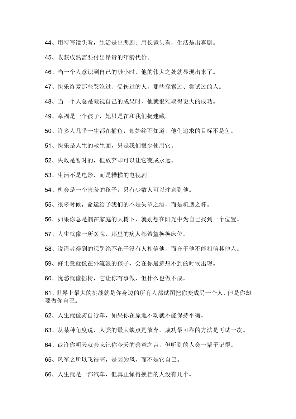 富有哲理的名言警句_第3页