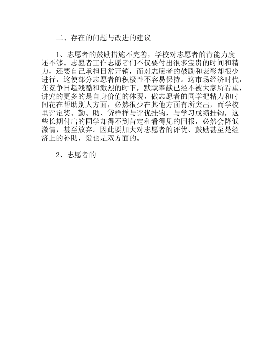 “生工人”青年志愿者服务队学年工作_第2页
