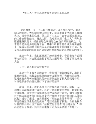 “生工人”青年志愿者服务队学年工作