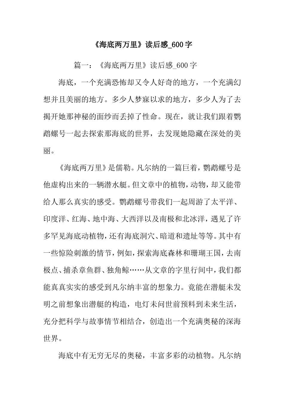 《海底两万里》读后感_第1页