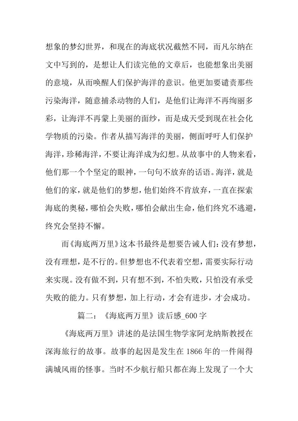 《海底两万里》读后感_第2页