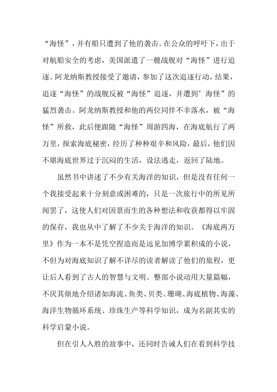 《海底两万里》读后感_第3页