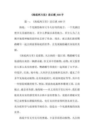 《海底两万里》读后感