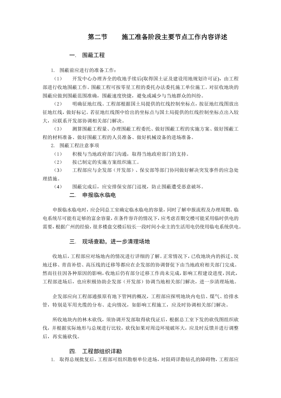 房地产开发工程建设流程管理_第2页