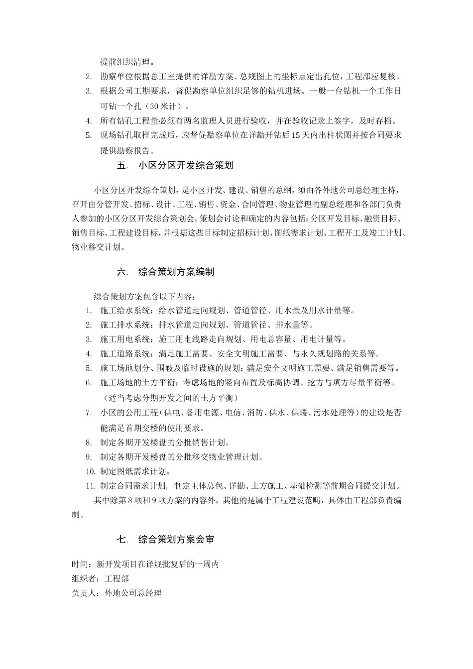 房地产开发工程建设流程管理_第3页