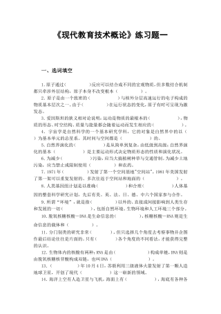 《现代教育技术概论》练习题