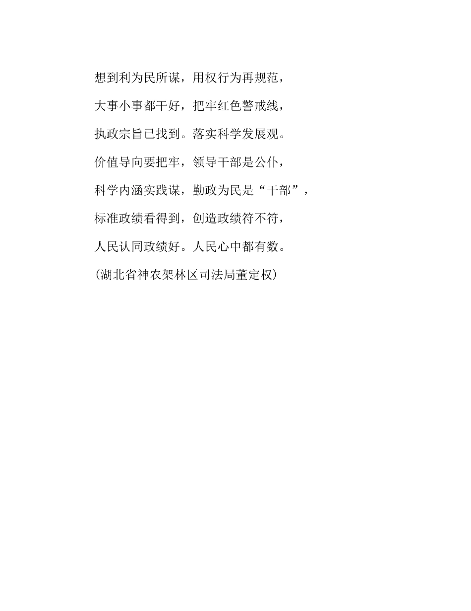 “树立正确政绩观”宣传歌_第2页