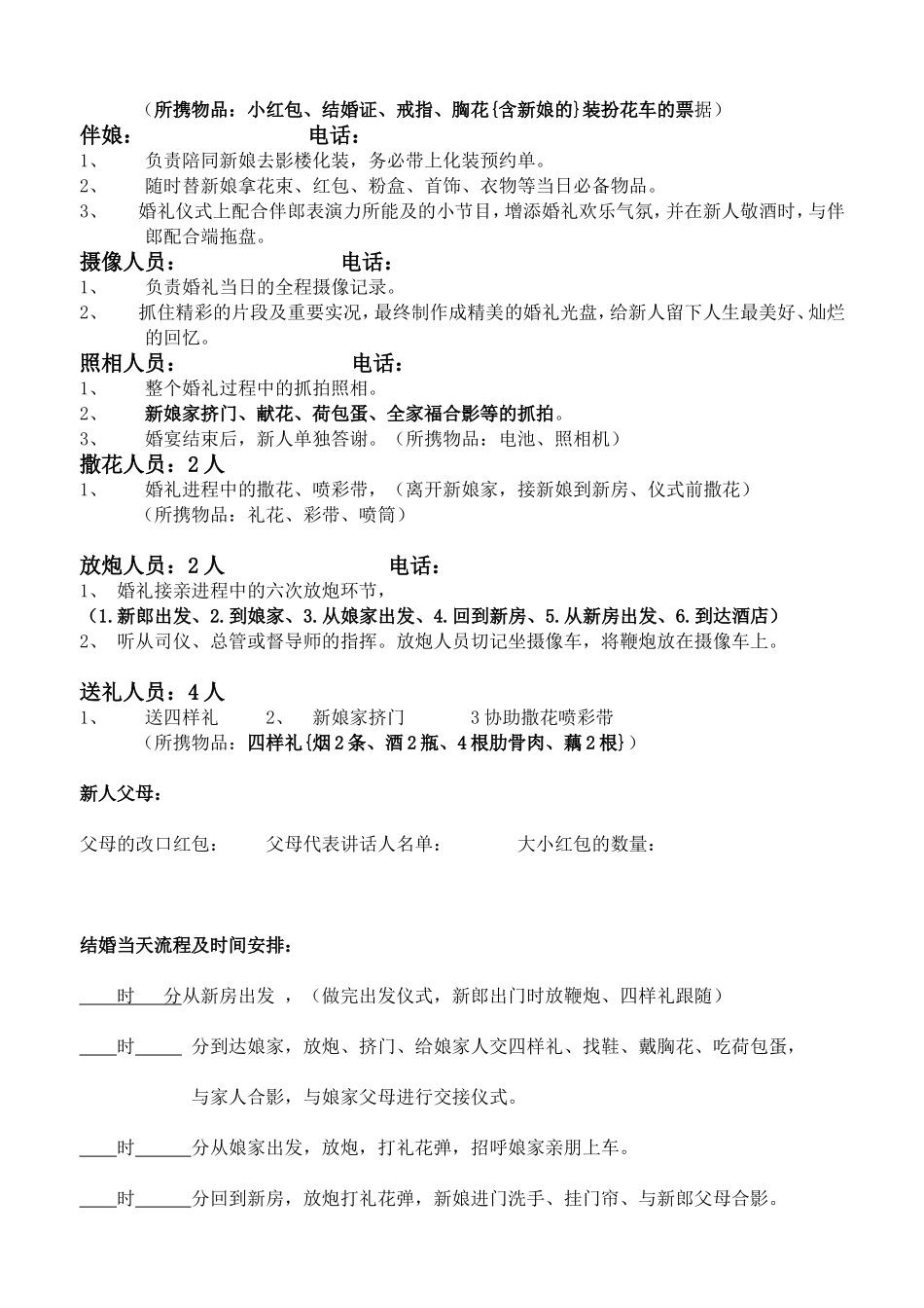 婚礼工作人员分工手册_第2页