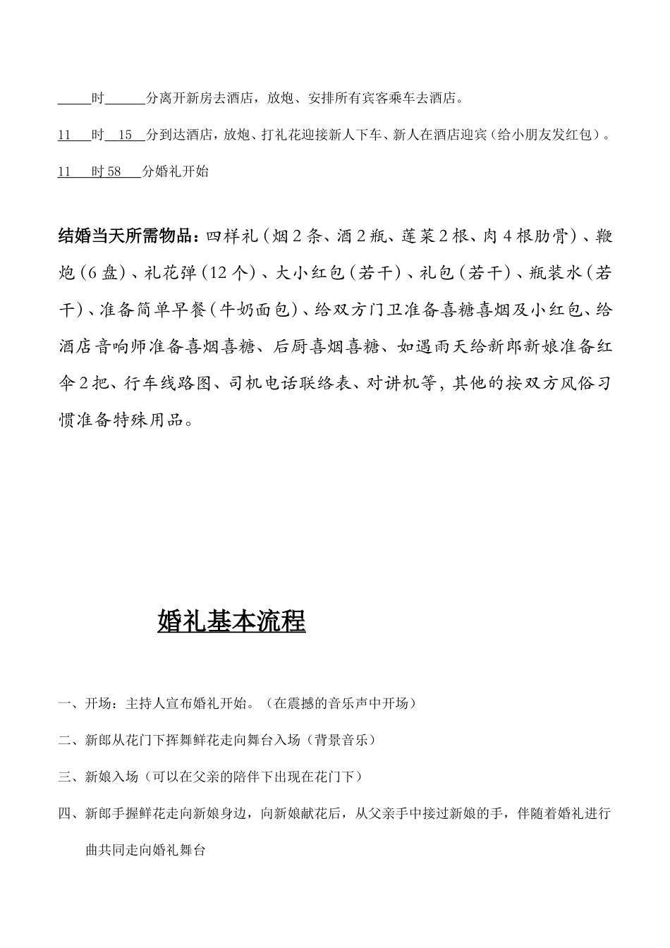 婚礼工作人员分工手册_第3页