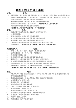 婚礼工作人员分工手册