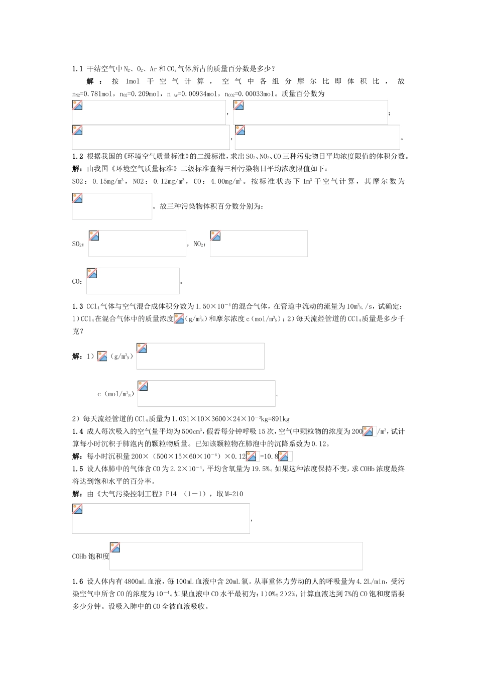 干结空气中N2、O2、Ar和CO2测试题_第1页