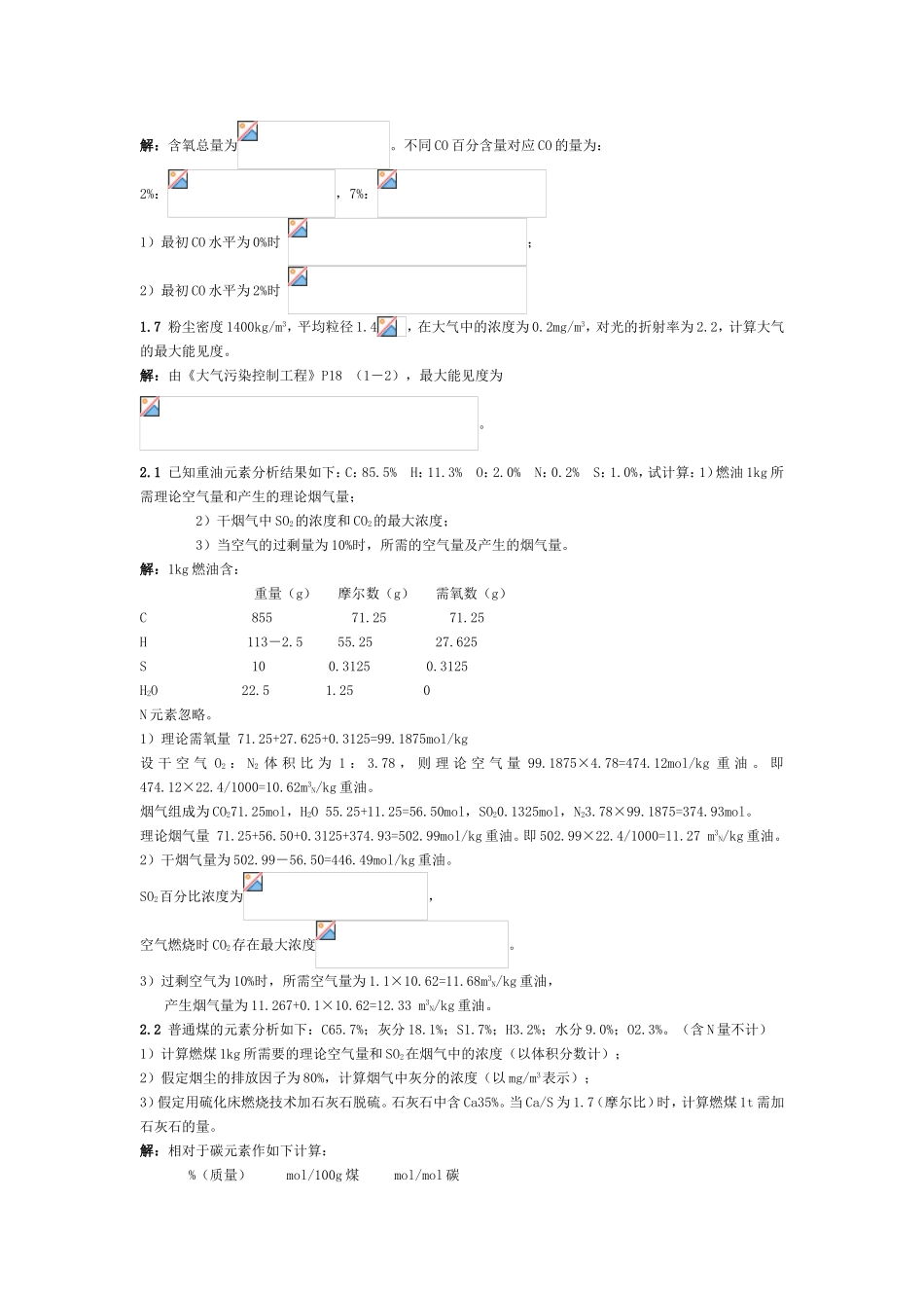 干结空气中N2、O2、Ar和CO2测试题_第2页