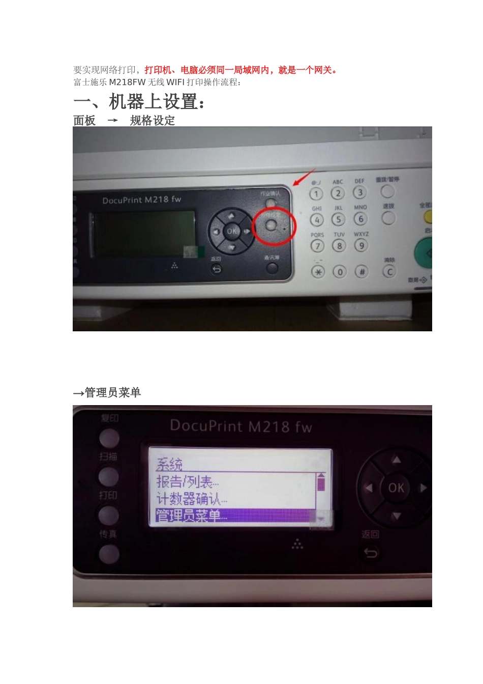 富士施乐M218FW无线WIFI打印操作流程_第1页