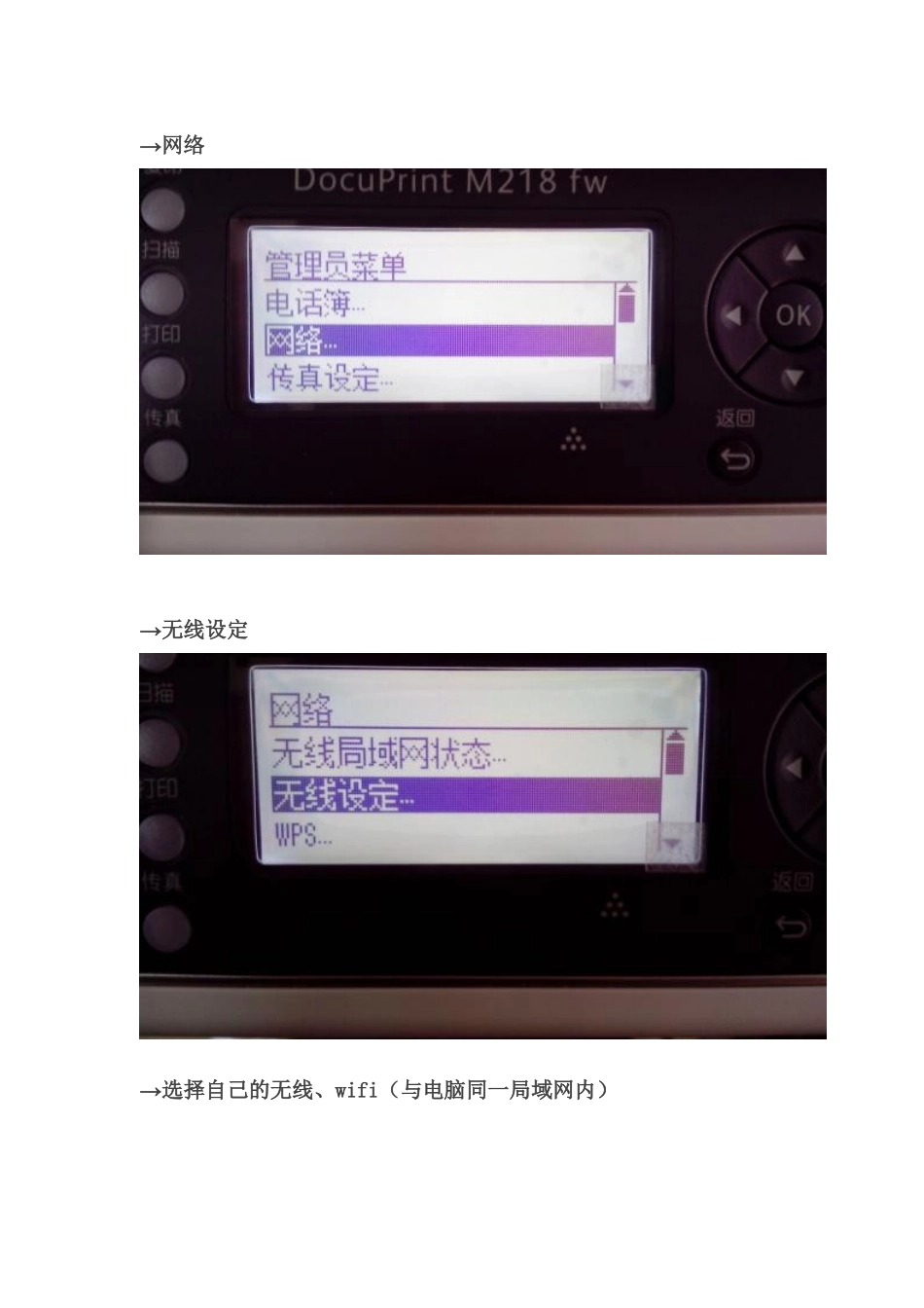 富士施乐M218FW无线WIFI打印操作流程_第2页