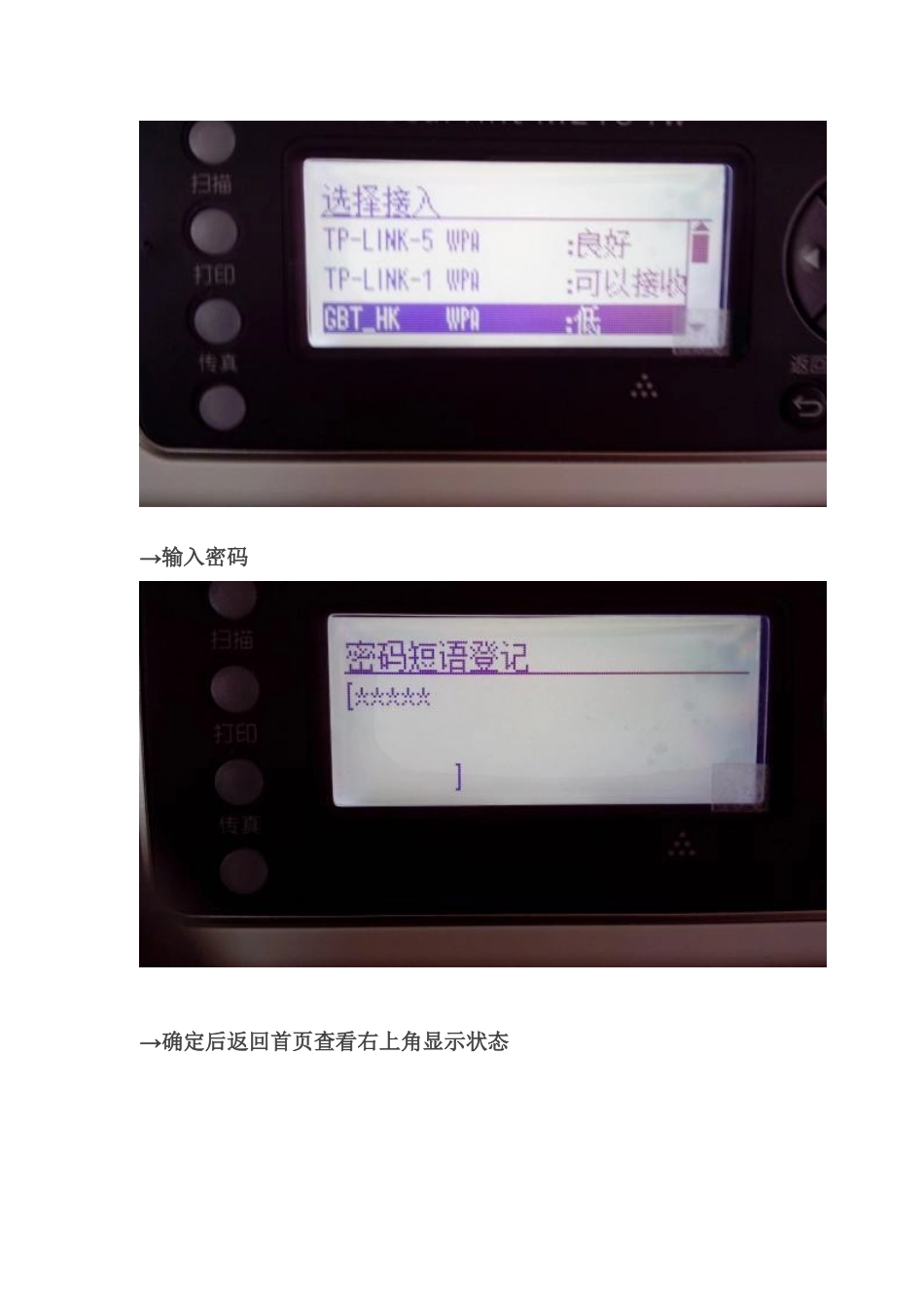 富士施乐M218FW无线WIFI打印操作流程_第3页