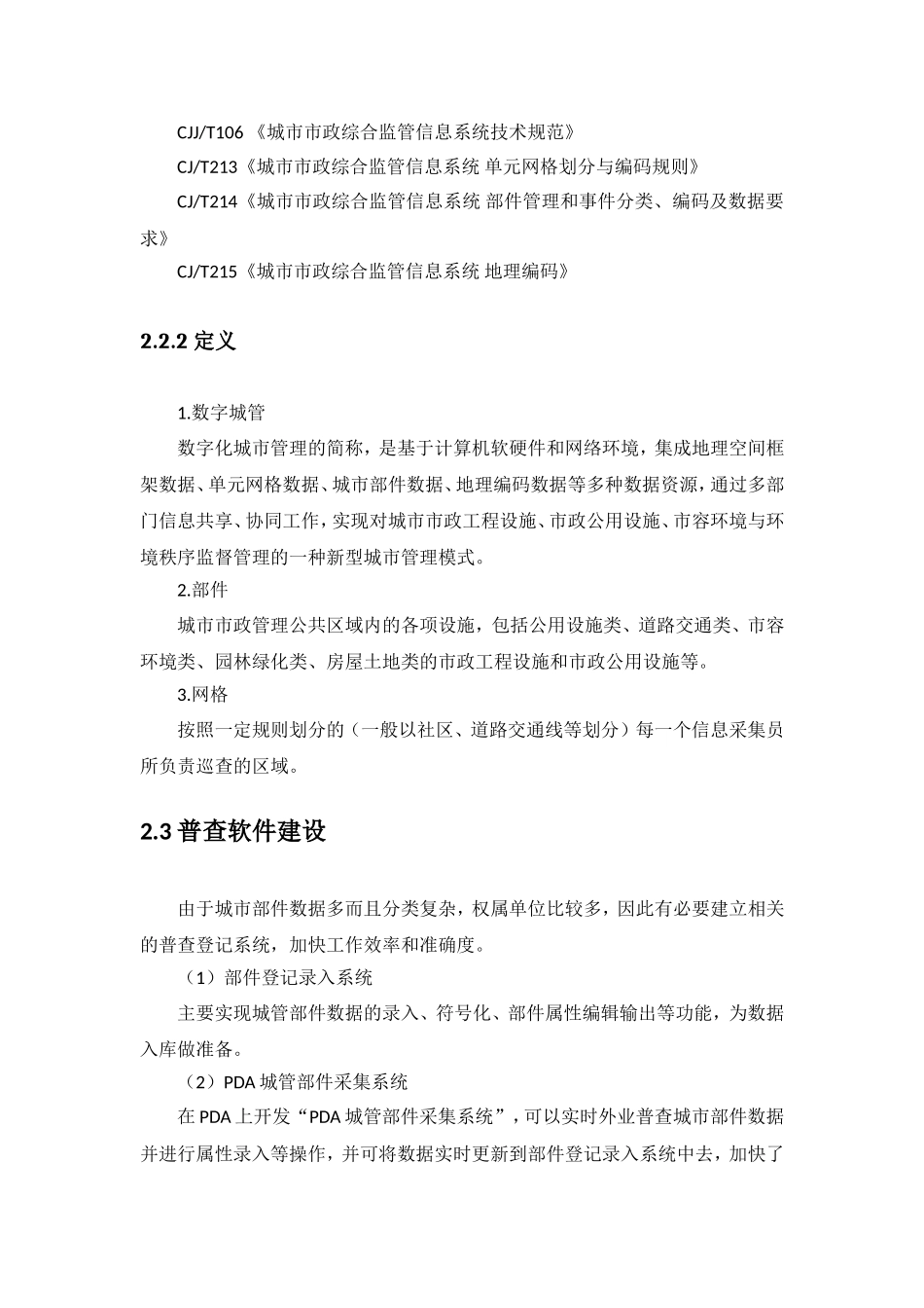 “数字城管”部件数据采集和建库方案_第2页