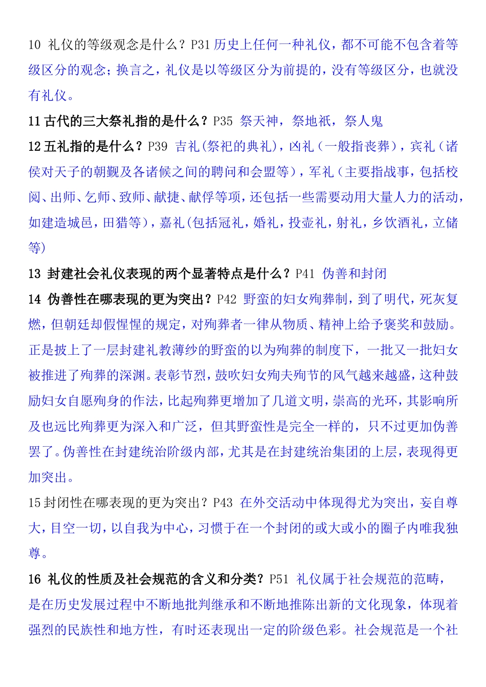 《现代礼仪学》串讲笔记_第2页