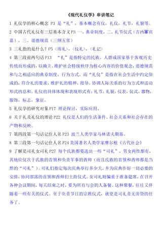 《现代礼仪学》串讲笔记