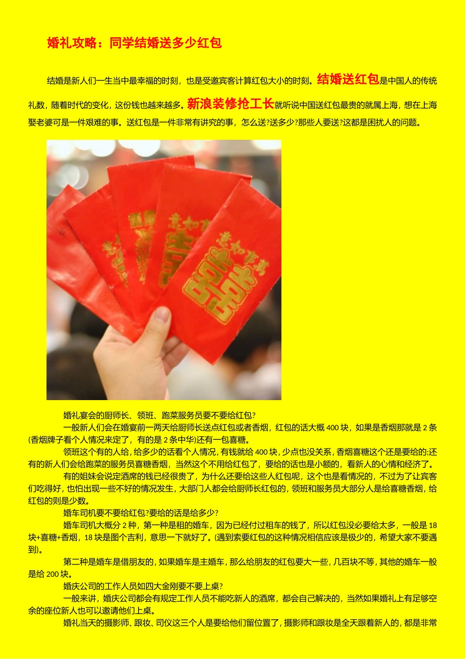 婚礼攻略：同学结婚送多少红包　　_第1页
