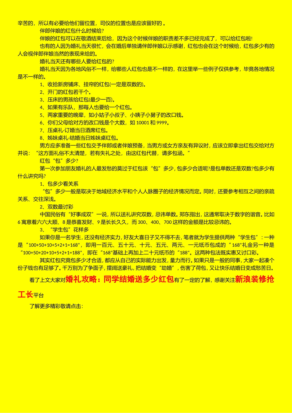 婚礼攻略：同学结婚送多少红包　　_第2页