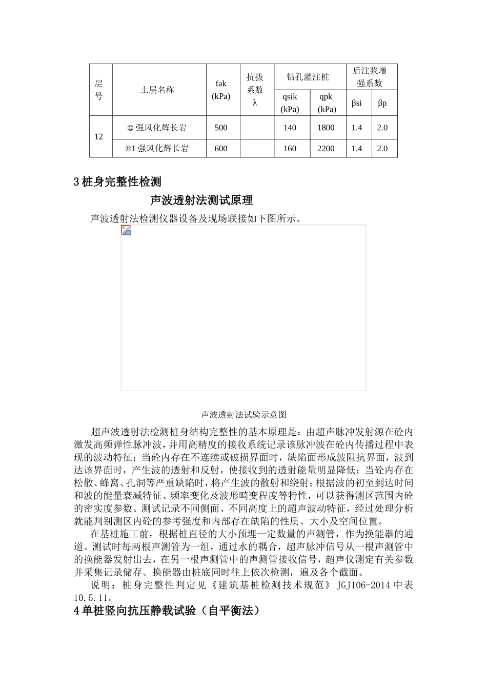 试验桩自平衡法、声波透射法检测方案_第3页