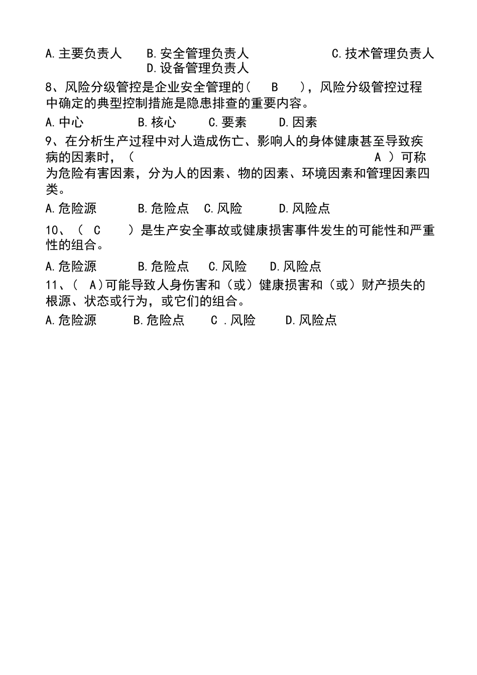 “双重预防体系”学习题库_第2页