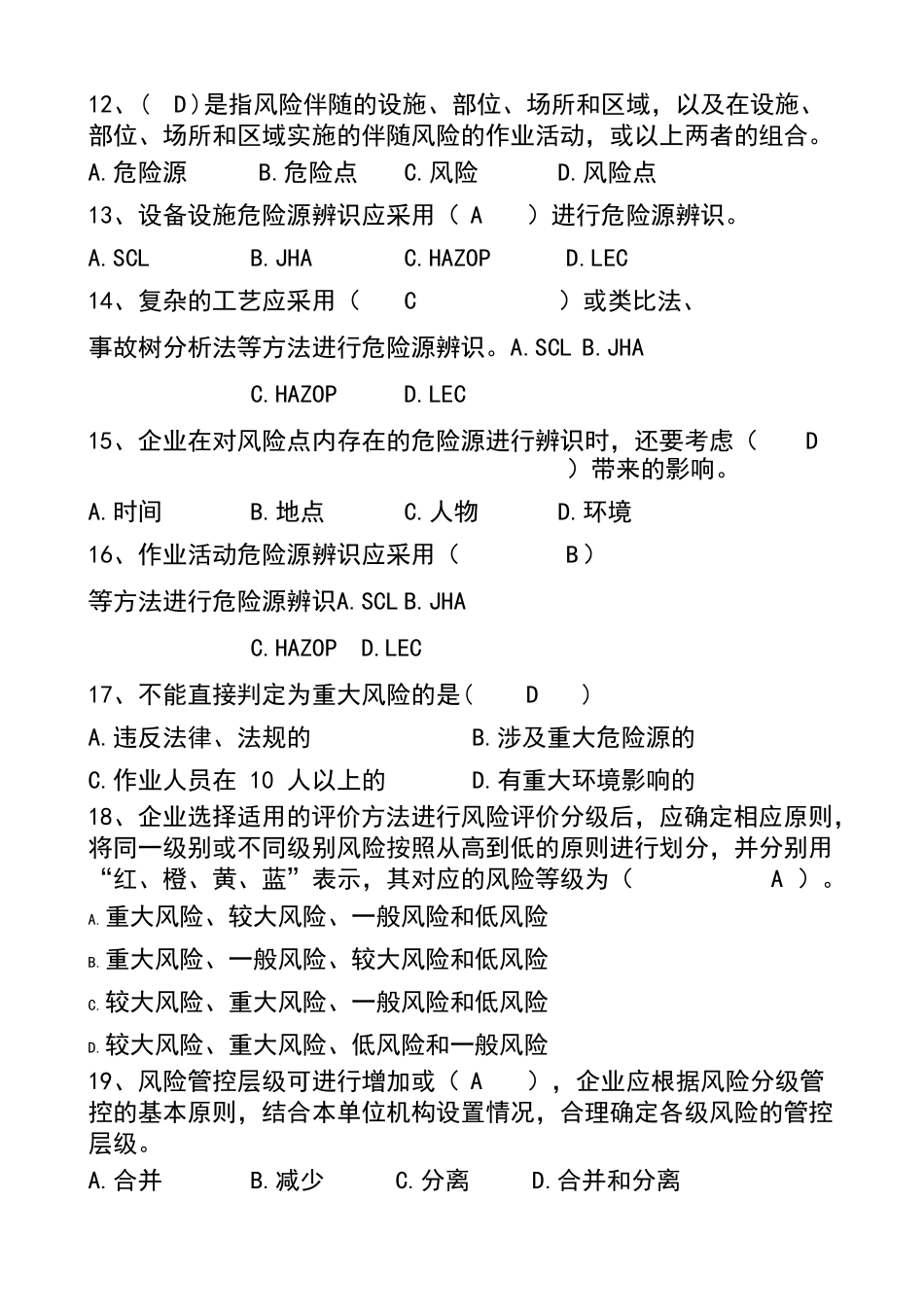 “双重预防体系”学习题库_第3页