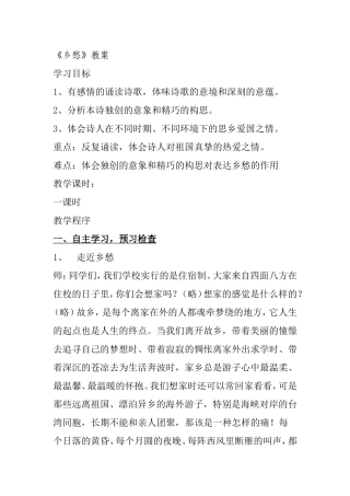 《乡愁》教案 