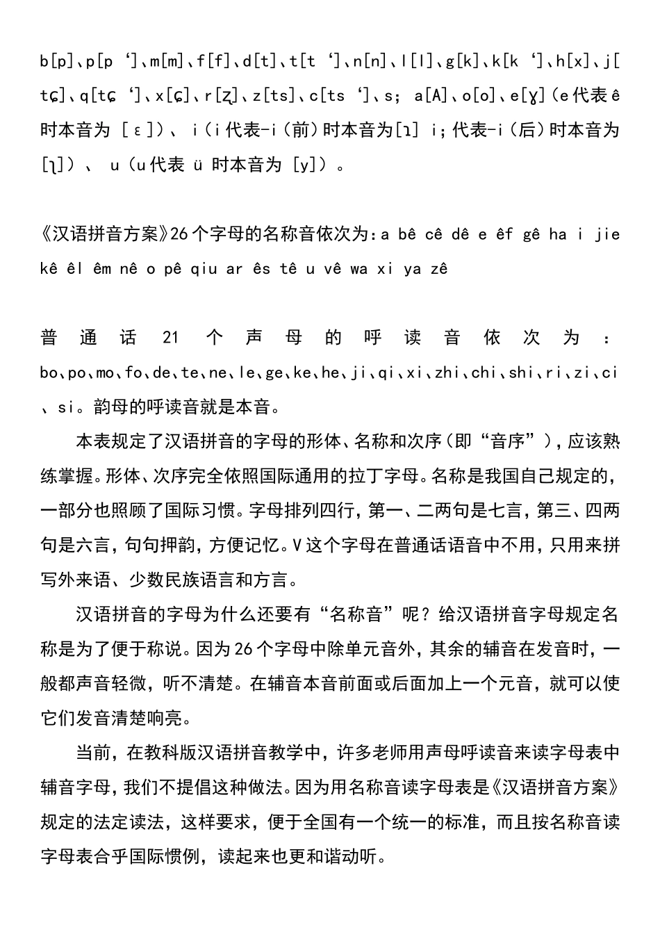 《汉语拼音方案》与教科版拼音教材_第3页