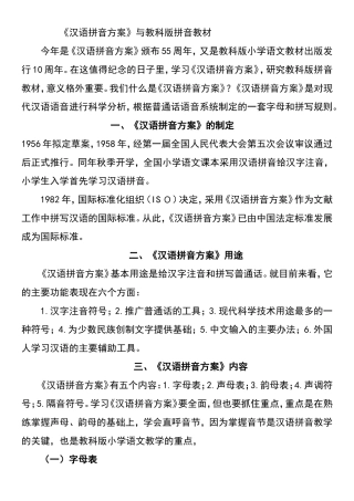 《汉语拼音方案》与教科版拼音教材