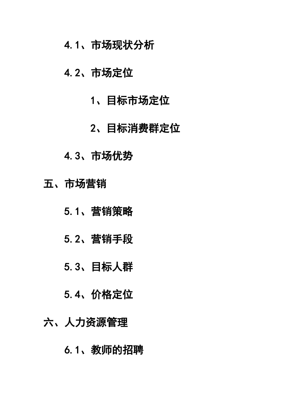传媒有限公司文化方案_第2页
