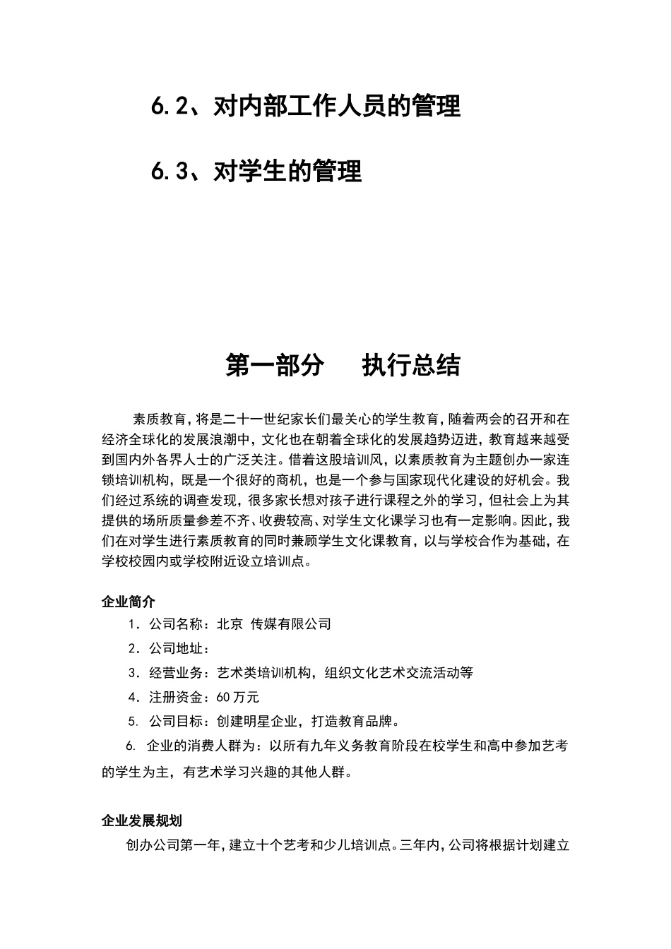 传媒有限公司文化方案_第3页