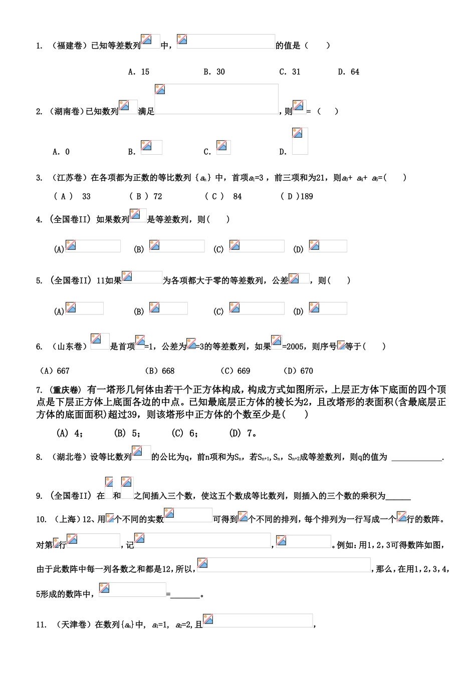 高考关于数列的练习题_第1页