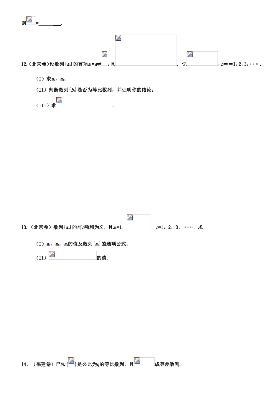 高考关于数列的练习题_第2页