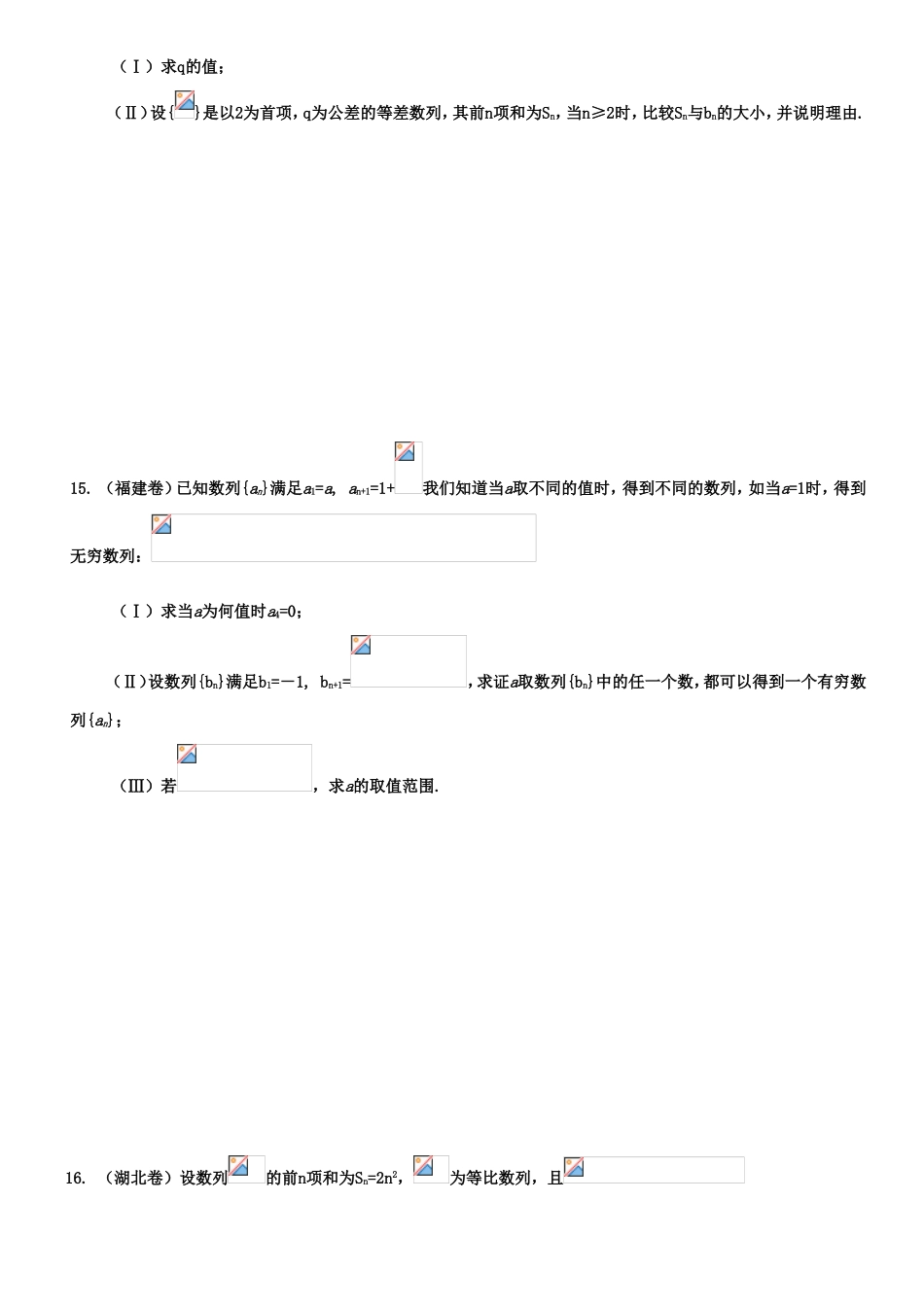 高考关于数列的练习题_第3页