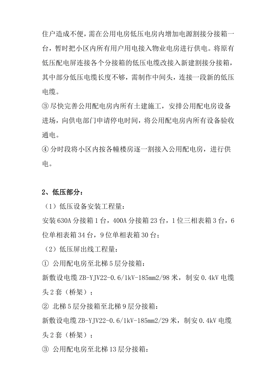 改建配电房及线路施工方案_第3页