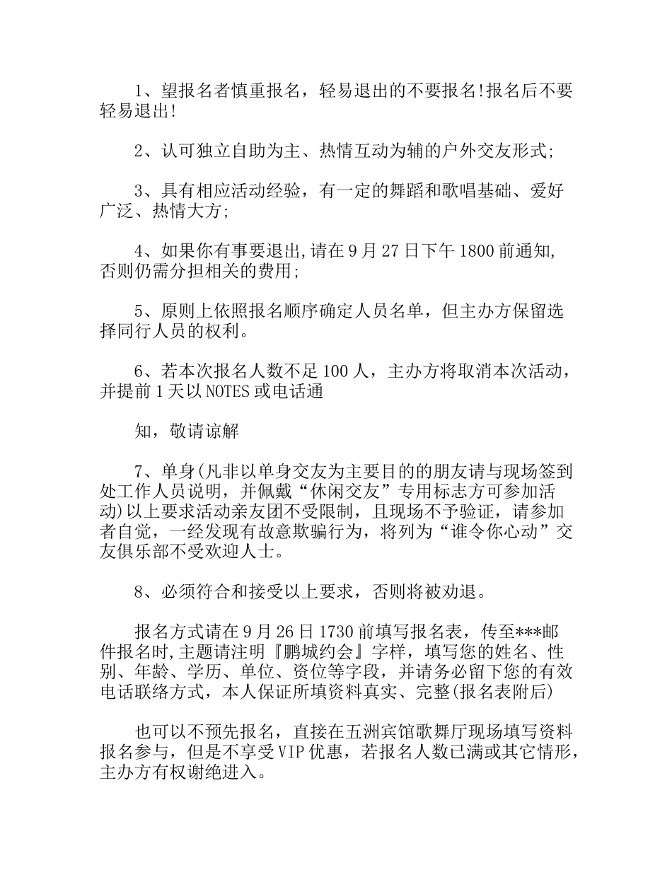 “谁令你心动”交友俱乐部『鹏城约会』企划案_第3页