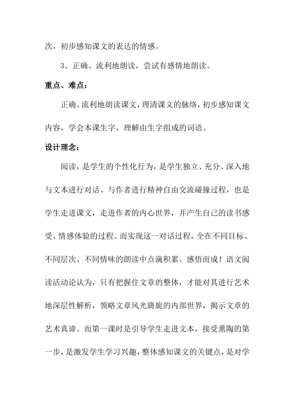 《小草和大树》（六年级语文）第一课时教学设计_第2页