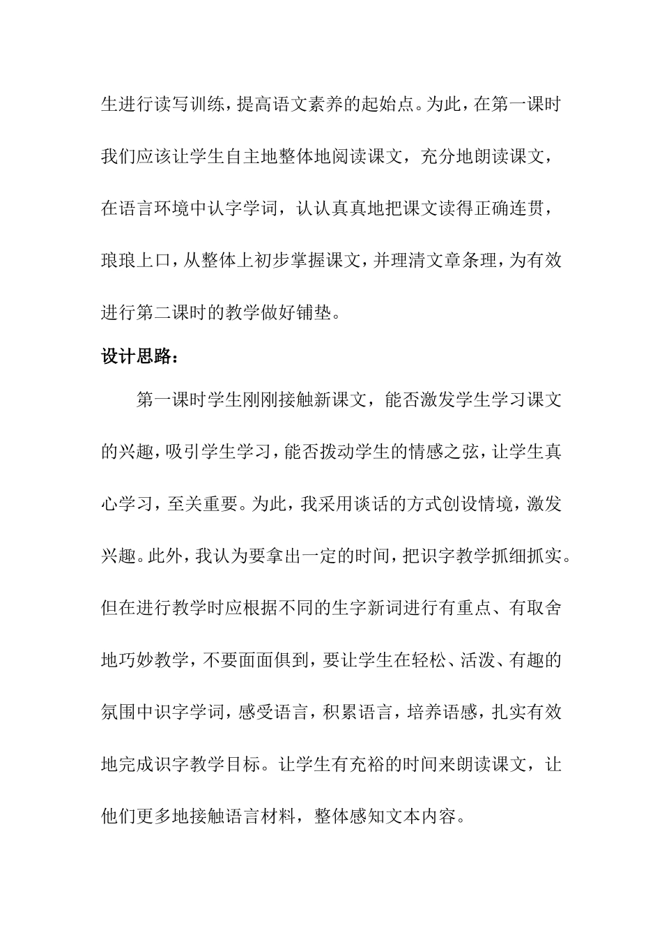 《小草和大树》（六年级语文）第一课时教学设计_第3页